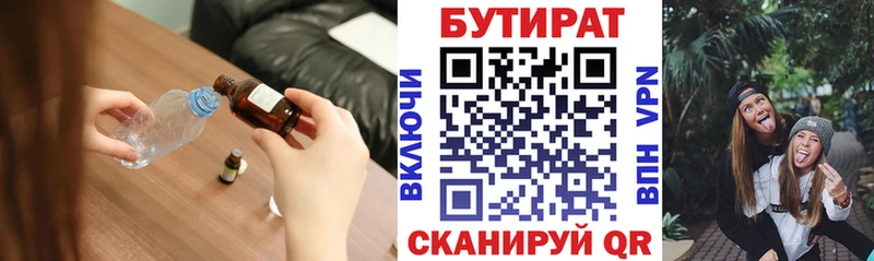 БУТИРАТ 1.4BDO  Шимановск 